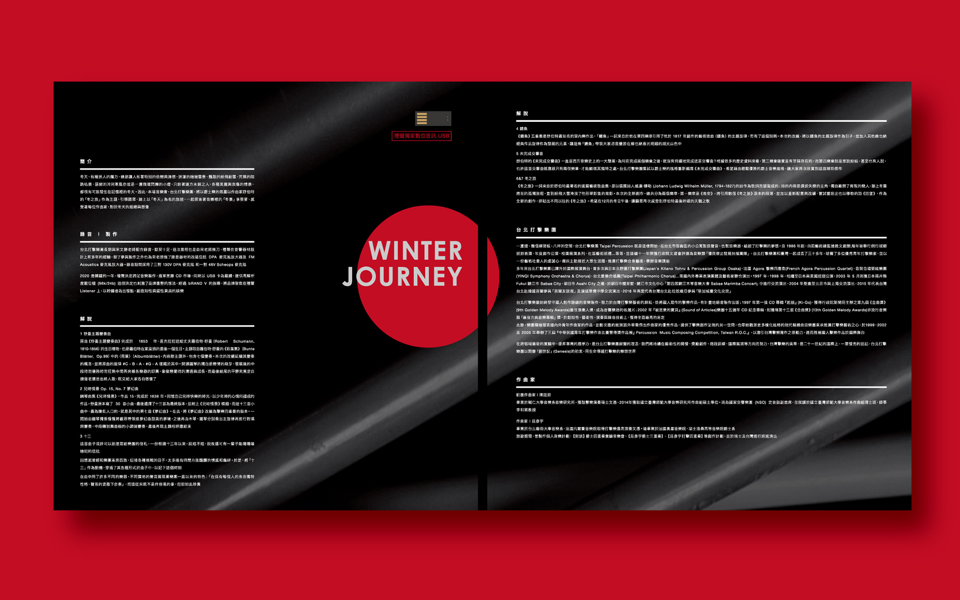 視覺設計｜ 禮聲音樂 冬之旅 專輯包裝視覺設計｜ bRANDV 畢爾威品牌設計